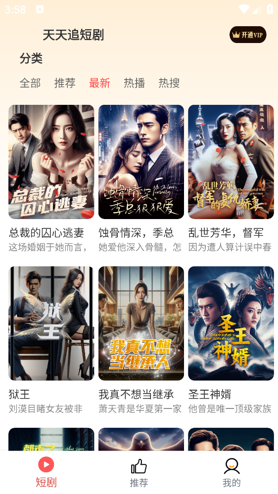 短劇追劇app
