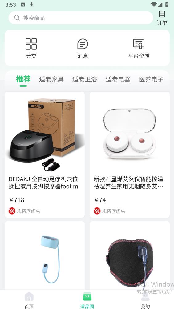 保椿照護(hù)APP新版本