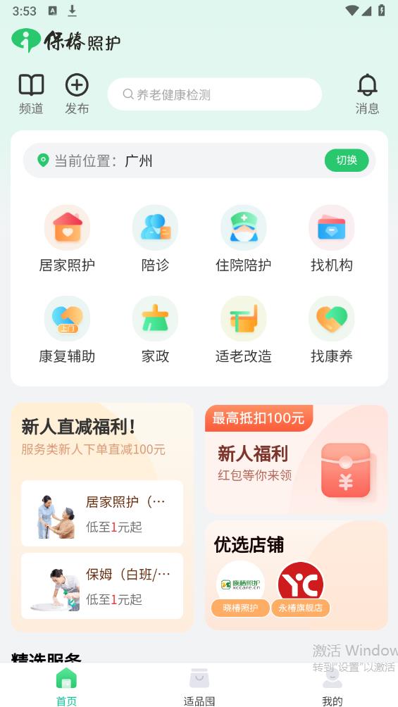 保椿照護(hù)APP新版本