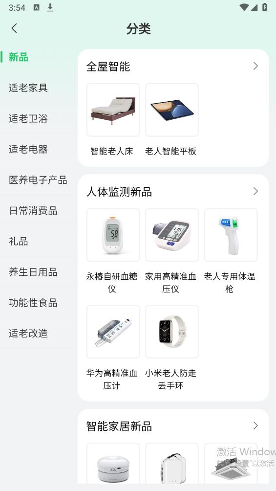 保椿照護(hù)APP新版本