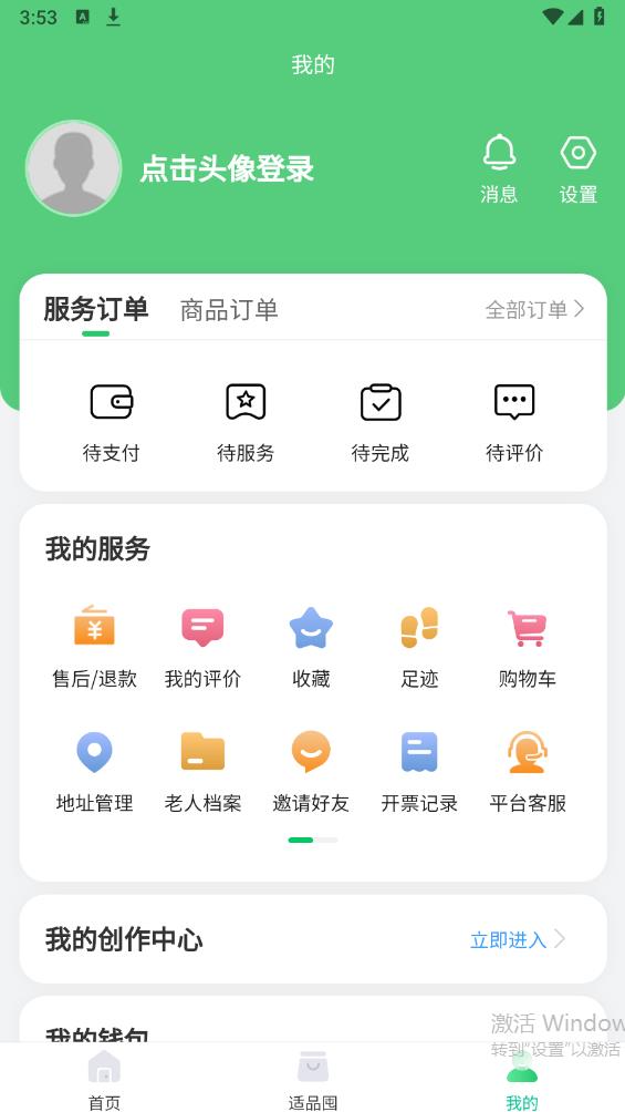 保椿照護(hù)APP新版本
