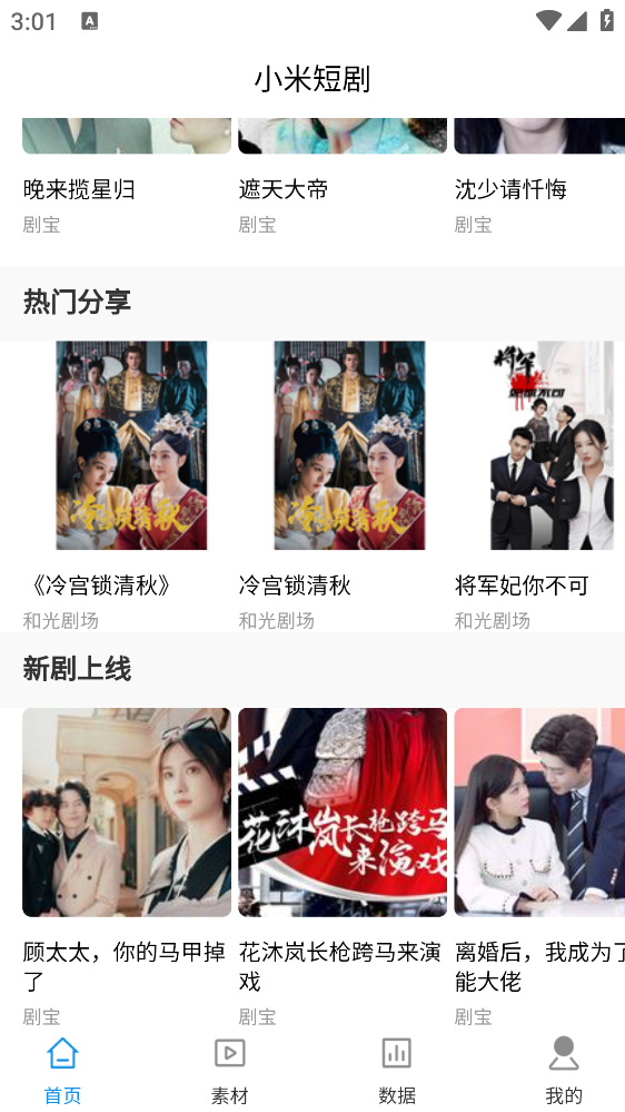 小米短劇官方版發(fā)布