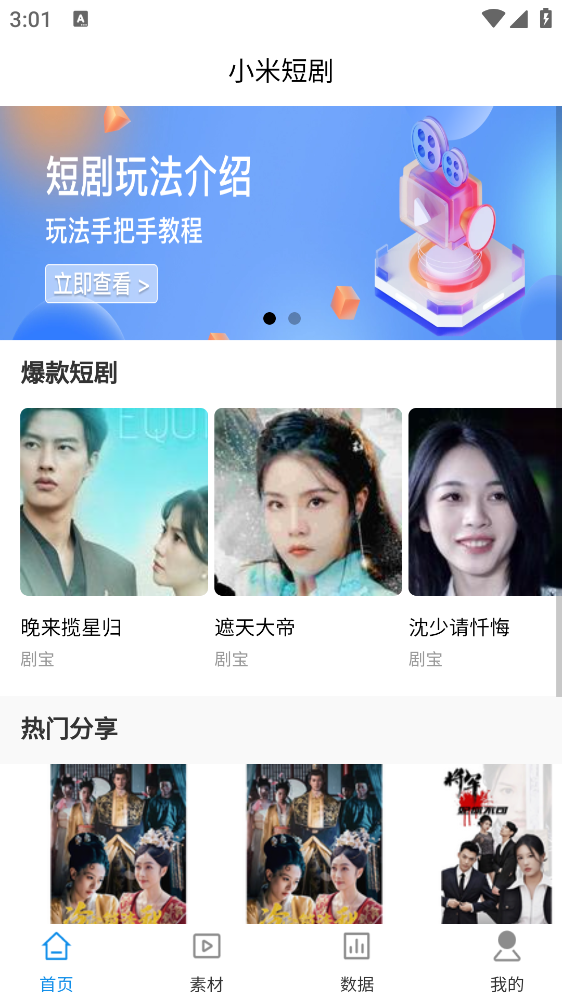 小米短劇官方版發(fā)布