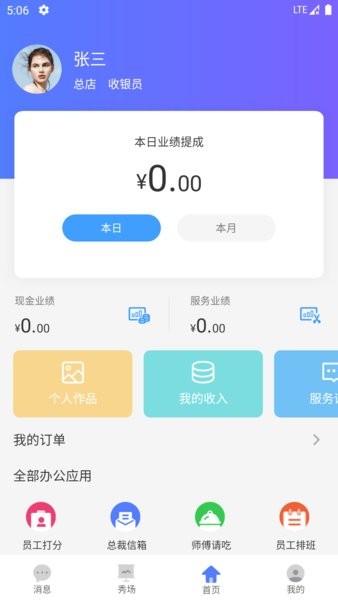 小頭師傅A(chǔ)PP安卓版