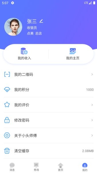 小頭師傅A(chǔ)PP安卓版