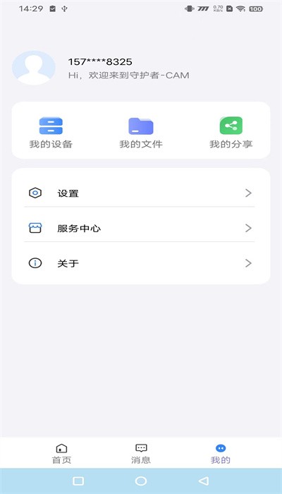 守護者-CAM手機版