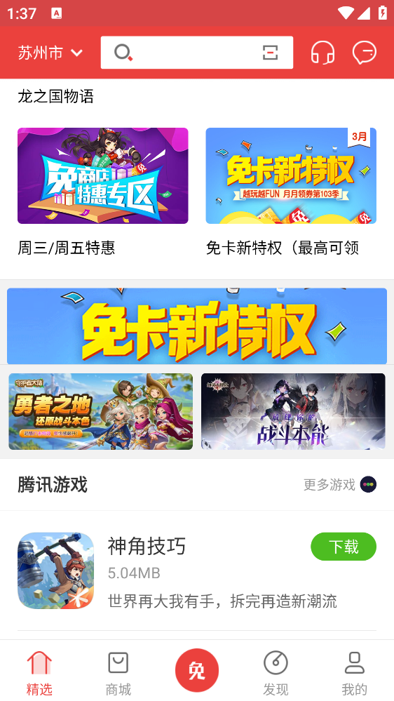 免商店版安卓版
