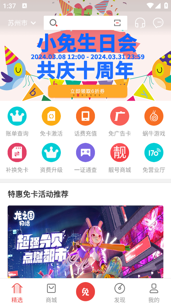 免商店版安卓版