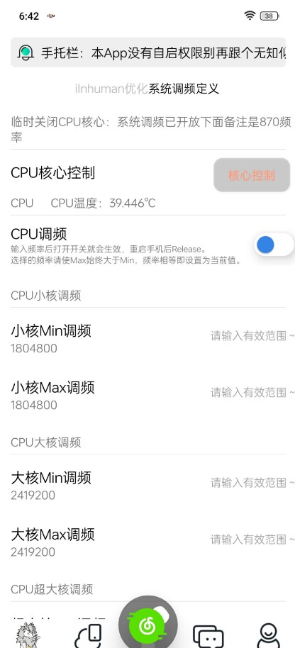 Inhuman軟件官方版