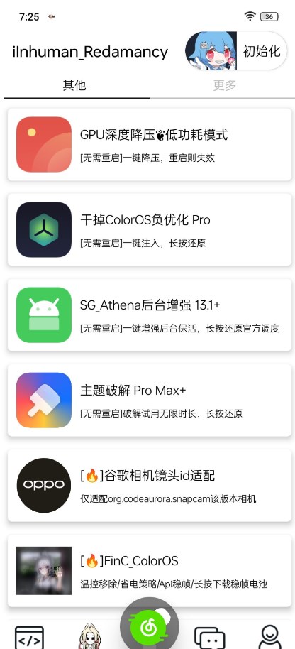 Inhuman軟件官方版