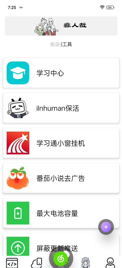 Inhuman軟件官方版