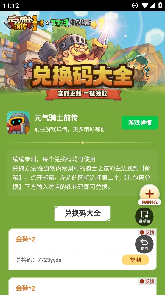 元?dú)怛T士前傳禮包工具官方版
