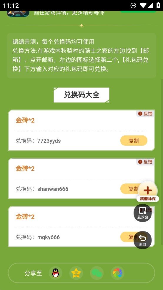 元?dú)怛T士前傳禮包工具官方版