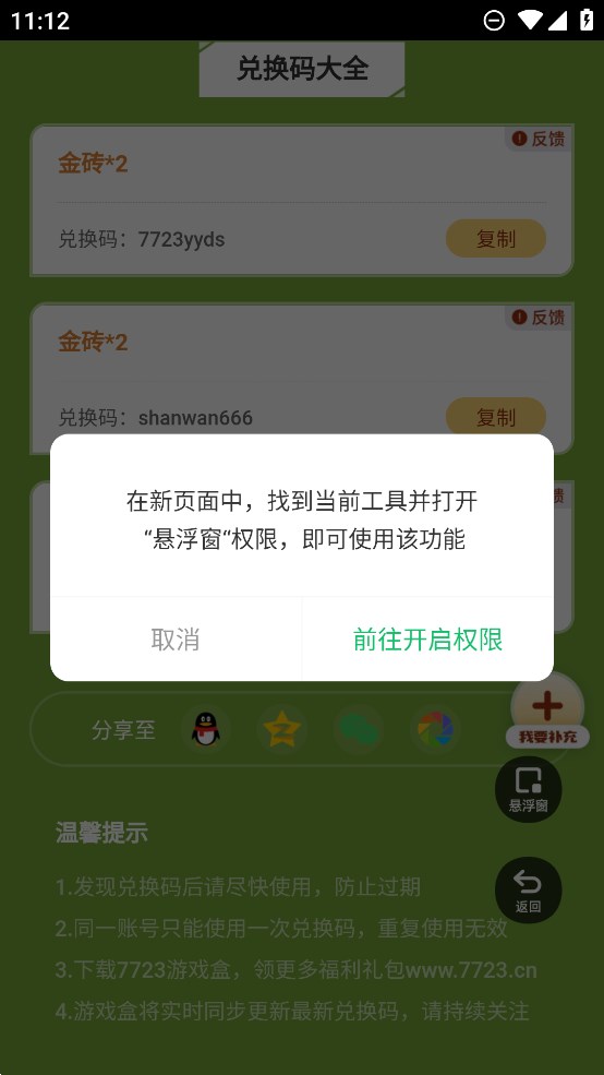 元?dú)怛T士前傳禮包工具官方版