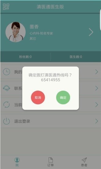 滇醫(yī)通醫(yī)師端最新版本