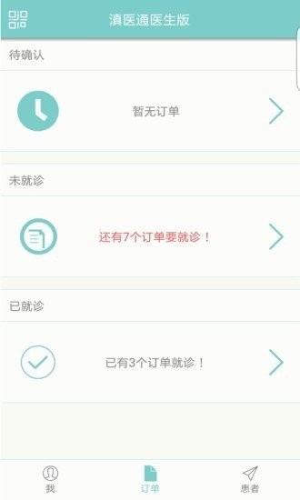 滇醫(yī)通醫(yī)師端最新版本