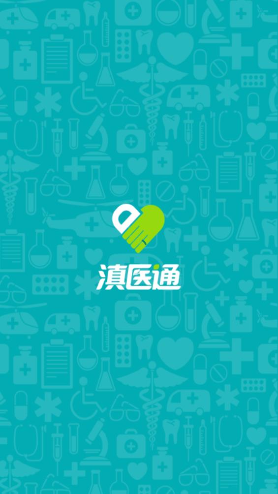 滇醫(yī)通醫(yī)師端最新版本