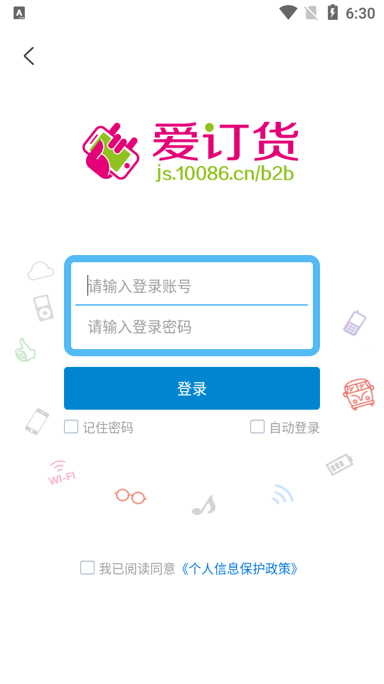 江蘇移動愛訂貨APP