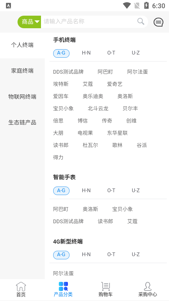 江蘇移動愛訂貨APP