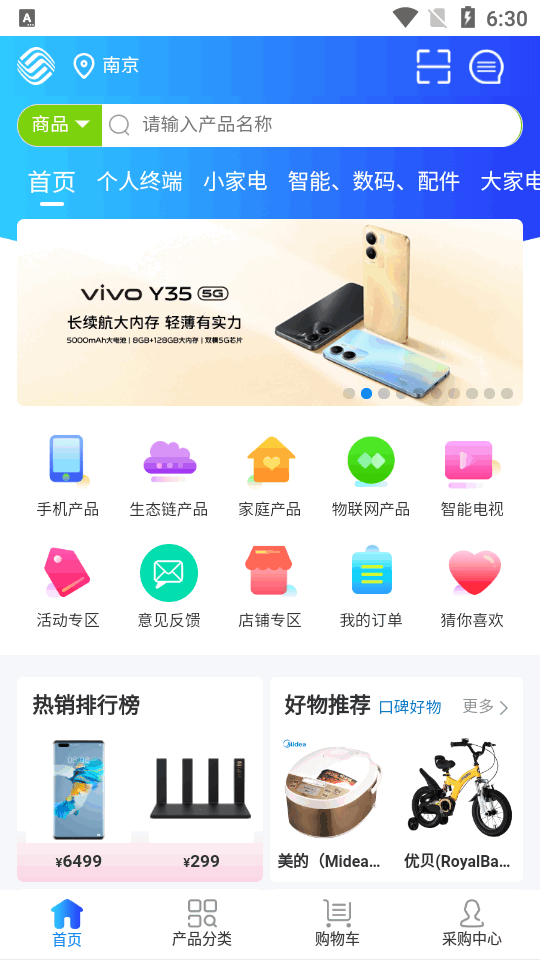江蘇移動愛訂貨APP