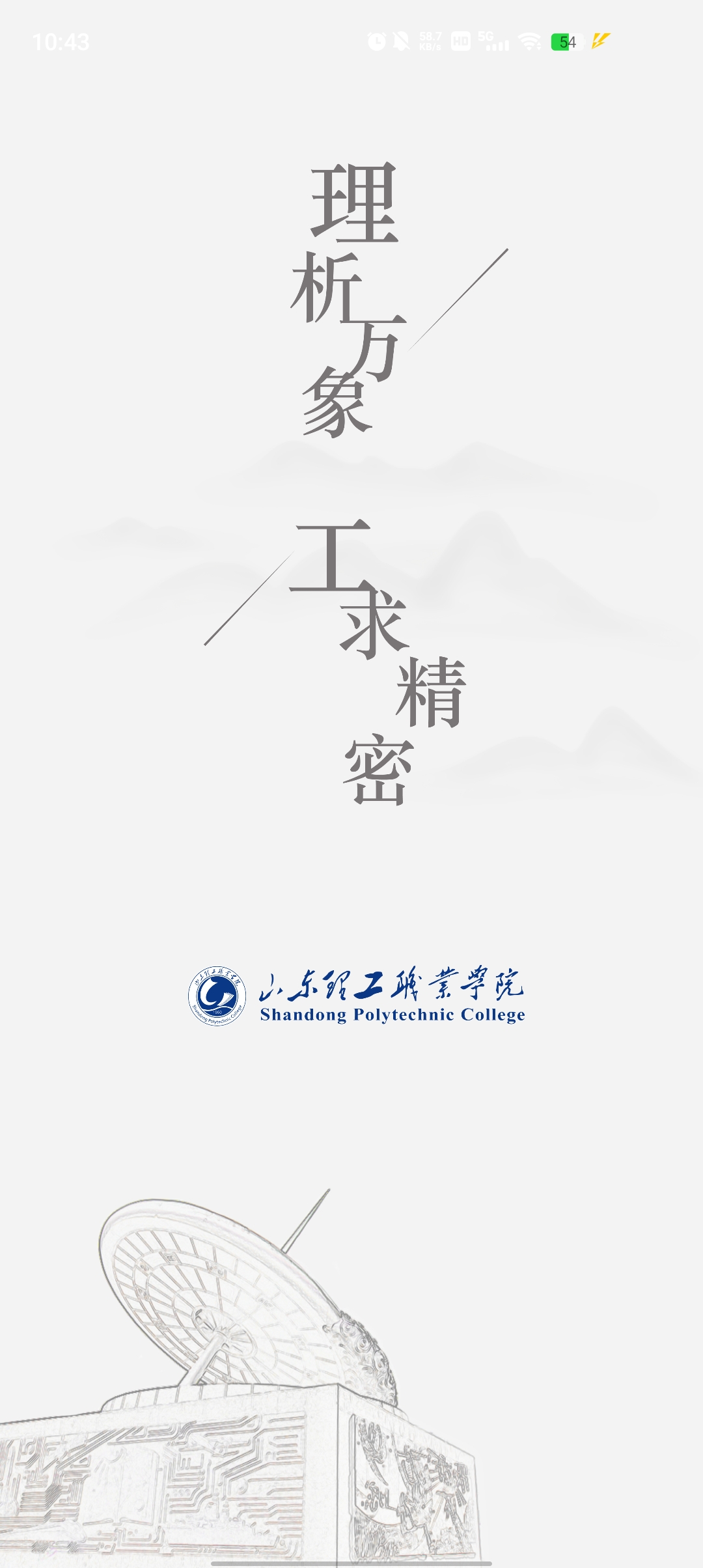 數(shù)智理職APP新版本