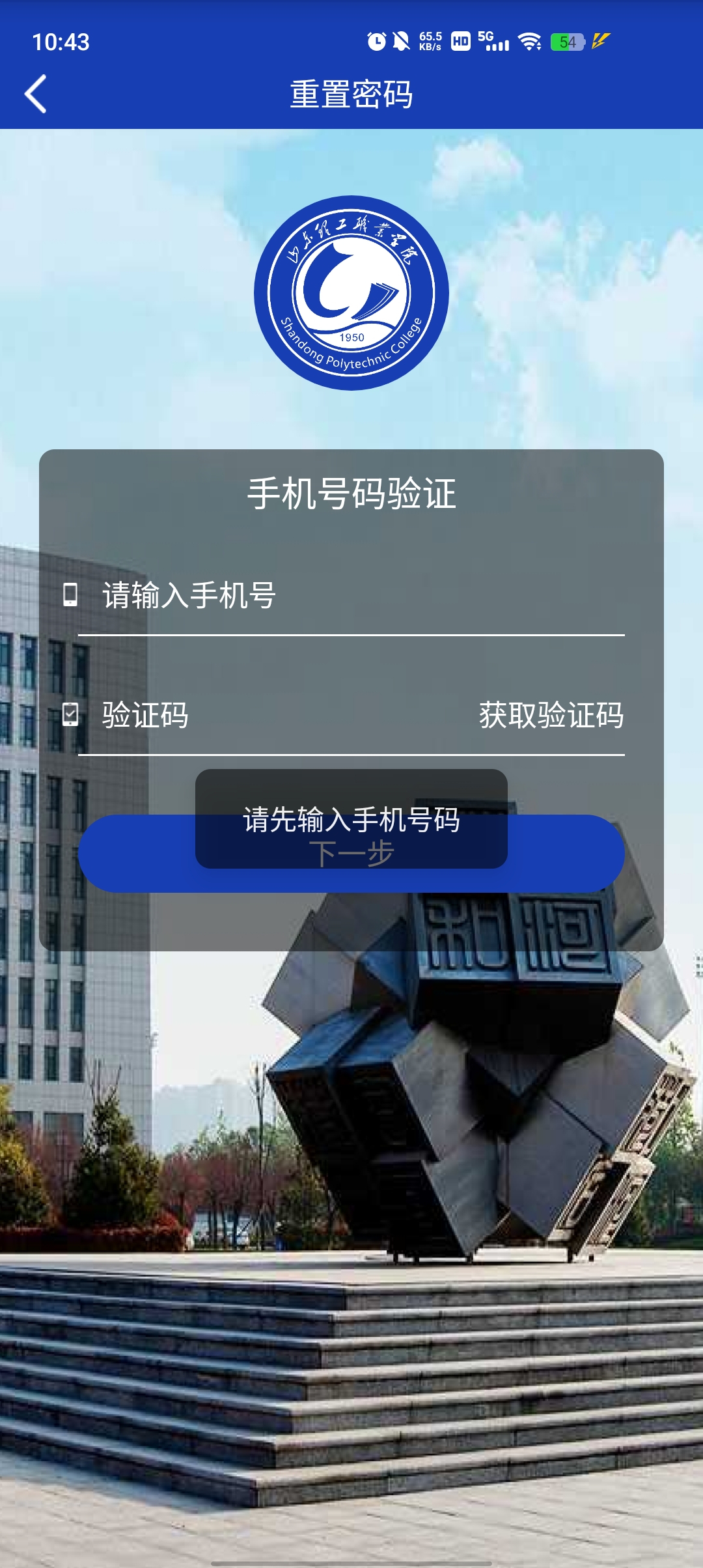 數(shù)智理職APP新版本