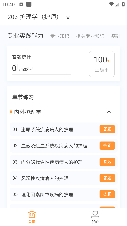 初級(jí)護(hù)師題庫(kù)APP安卓版