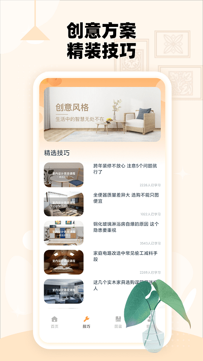 房子設(shè)計(jì)案例鴨官方版