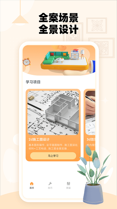 房子設(shè)計(jì)案例鴨官方版