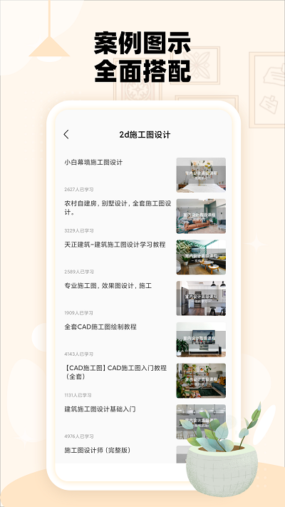 房子設(shè)計(jì)案例鴨官方版