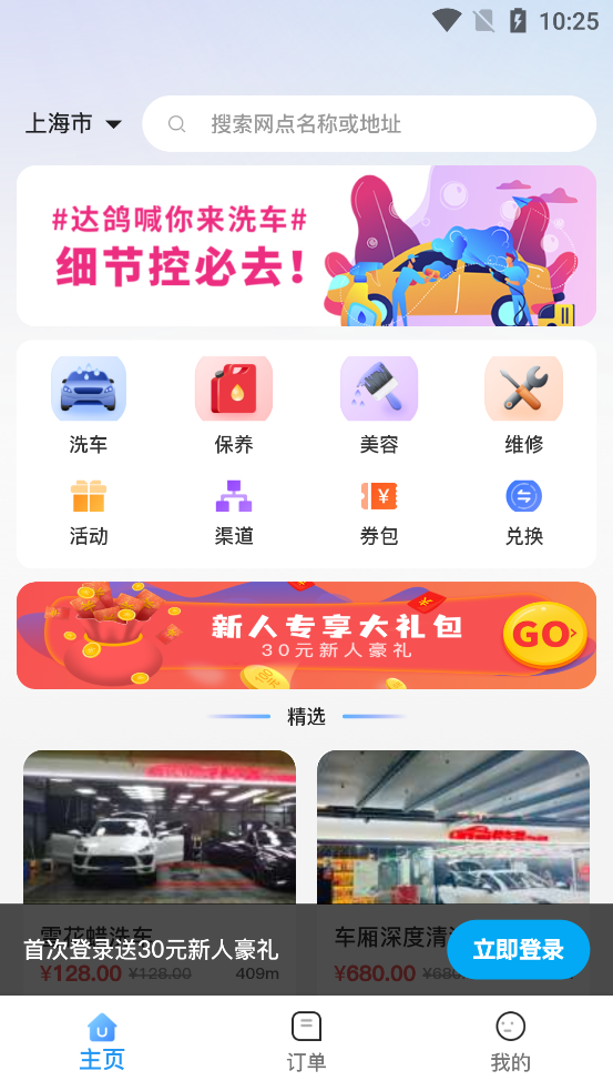達鴿洗車官方版