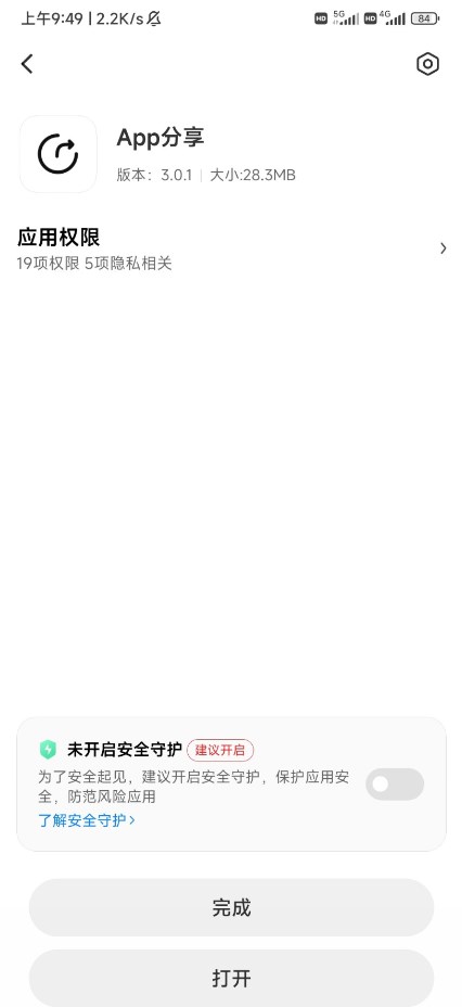 小米應(yīng)用包管理官方版
