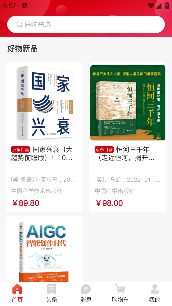 經(jīng)觀好物App新版本