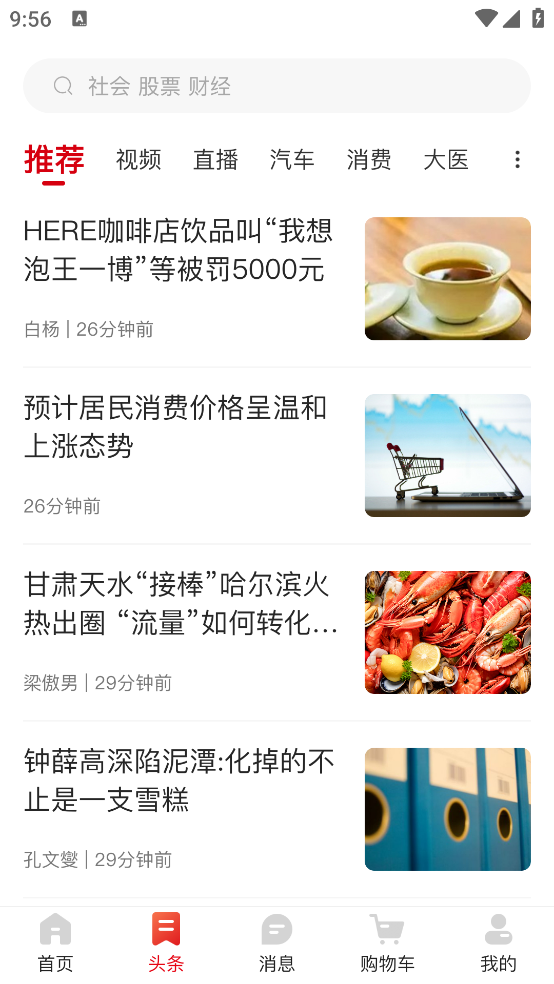 經(jīng)觀好物App新版本