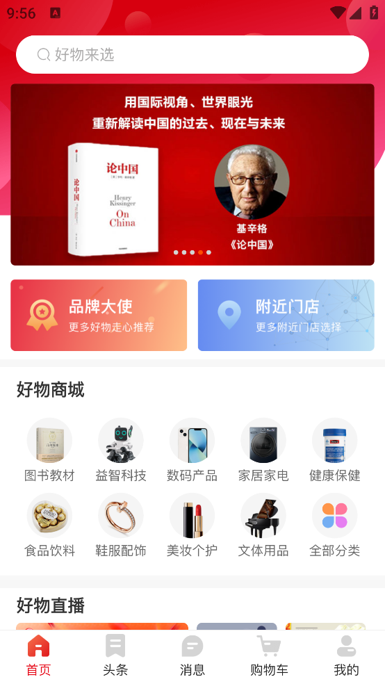 經(jīng)觀好物App新版本