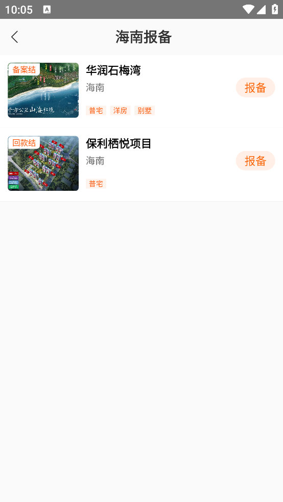 賣(mài)房通官方版