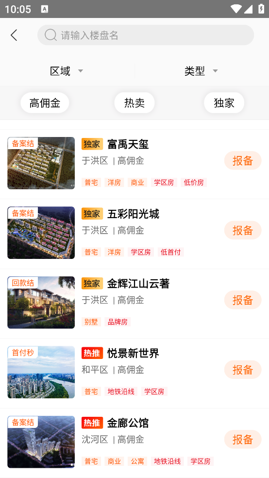 賣(mài)房通官方版