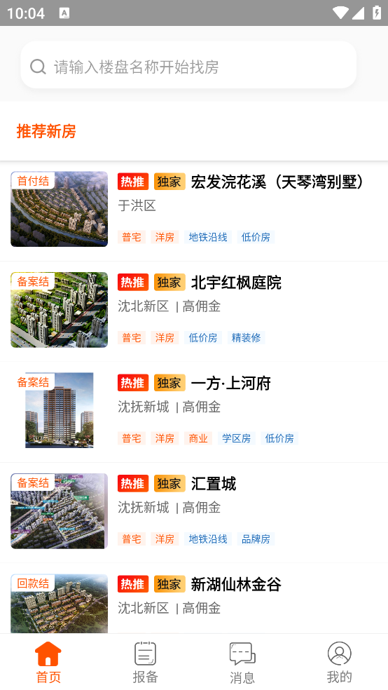 賣(mài)房通官方版