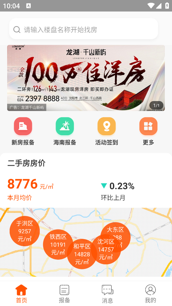 賣(mài)房通官方版