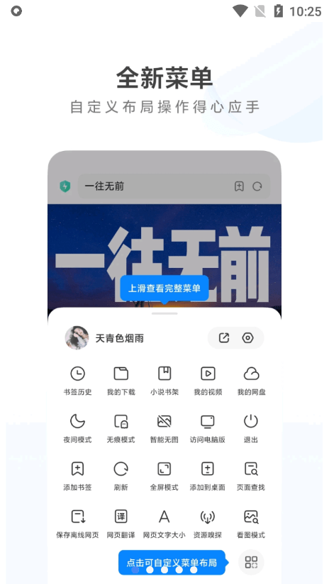 小米瀏覽器Pad版