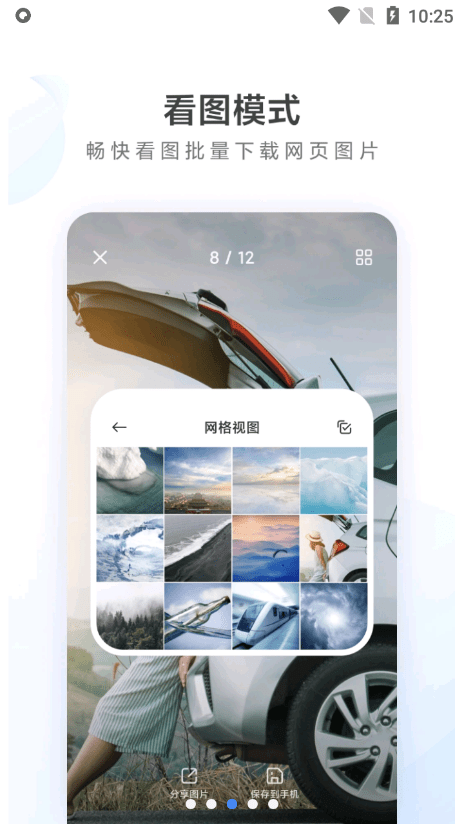 小米瀏覽器Pad版