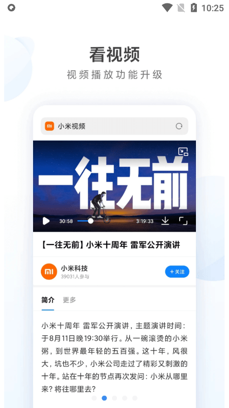 小米瀏覽器Pad版