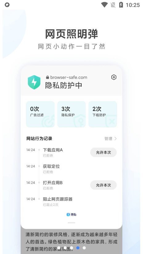 小米瀏覽器Pad版