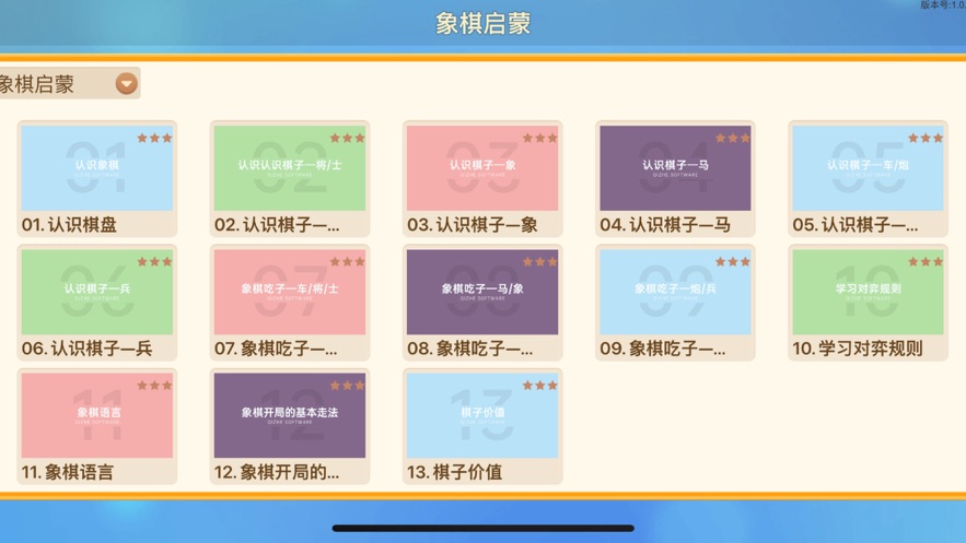 棋者象棋青少年版官方APP