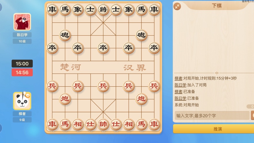 棋者象棋青少年版官方APP