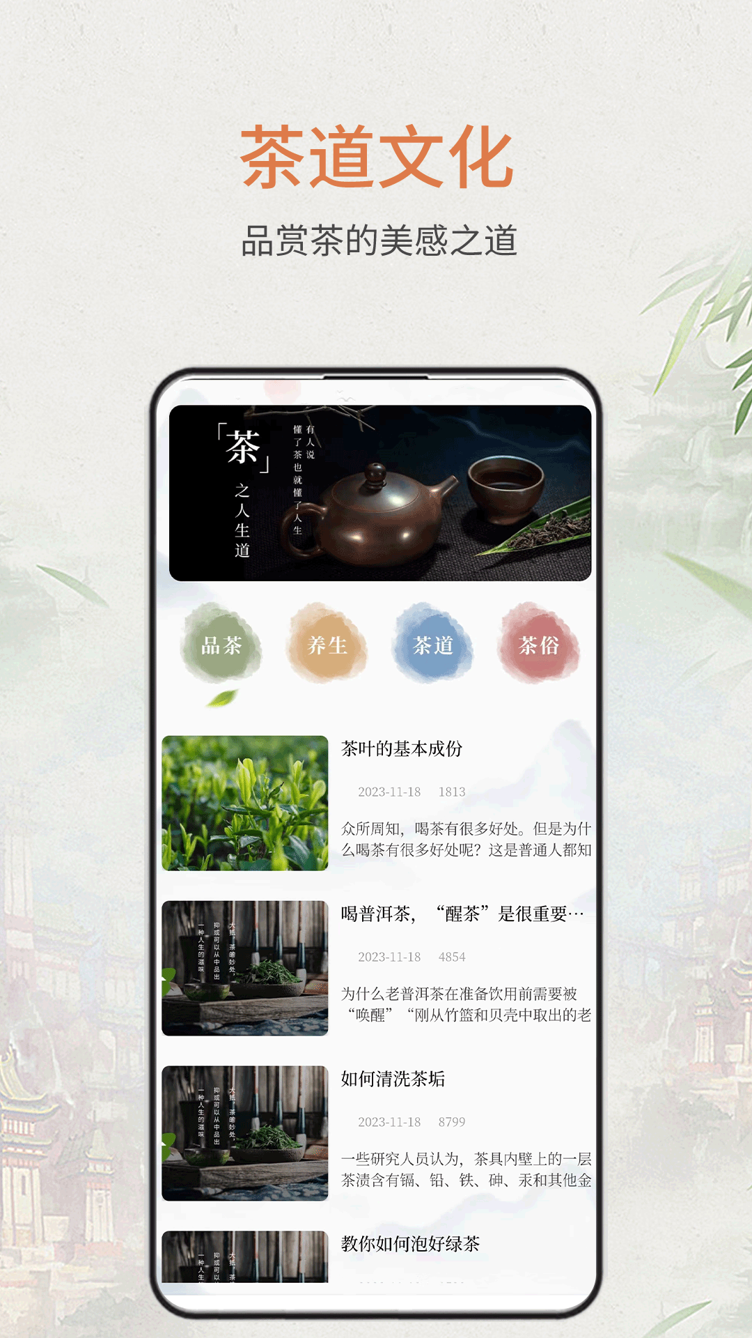 食茶App新版本