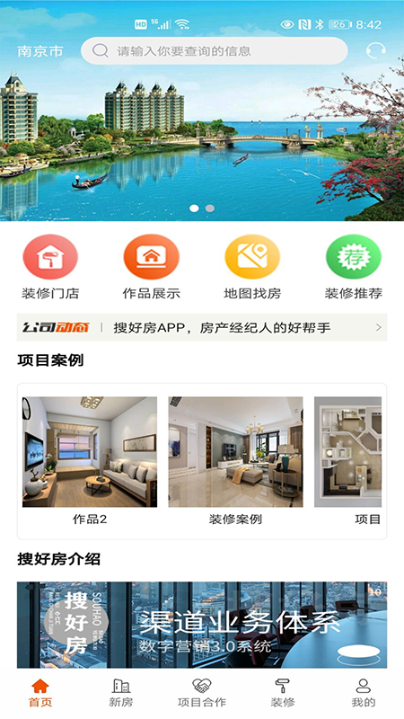 好房搜索平臺