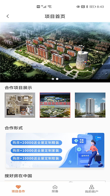 好房搜索平臺