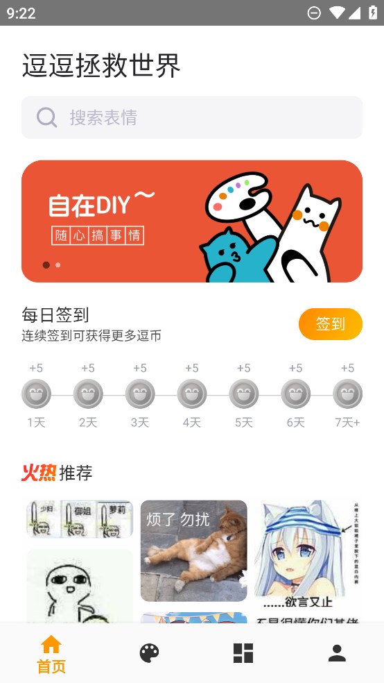 逗逗拯救世界表情包官方版
