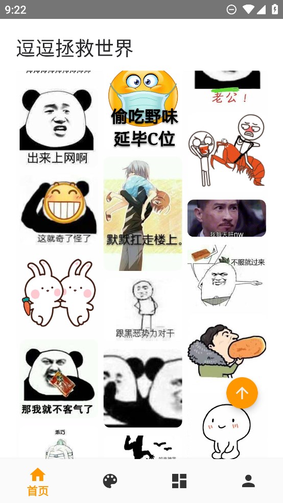 逗逗拯救世界表情包官方版